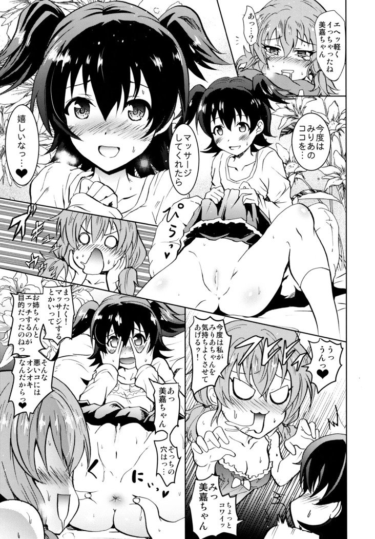 サイミン臭いLiPPStick☆四季ニャンニャウ！