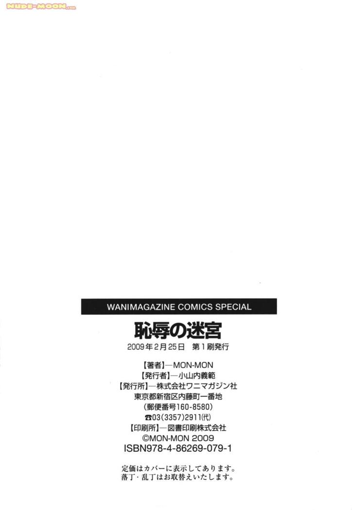 ちじょくのめきゅう|恥の迷宮Ch.1-11、13、15-18