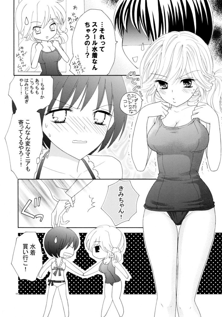 百合とビキニパーフェクトエディション