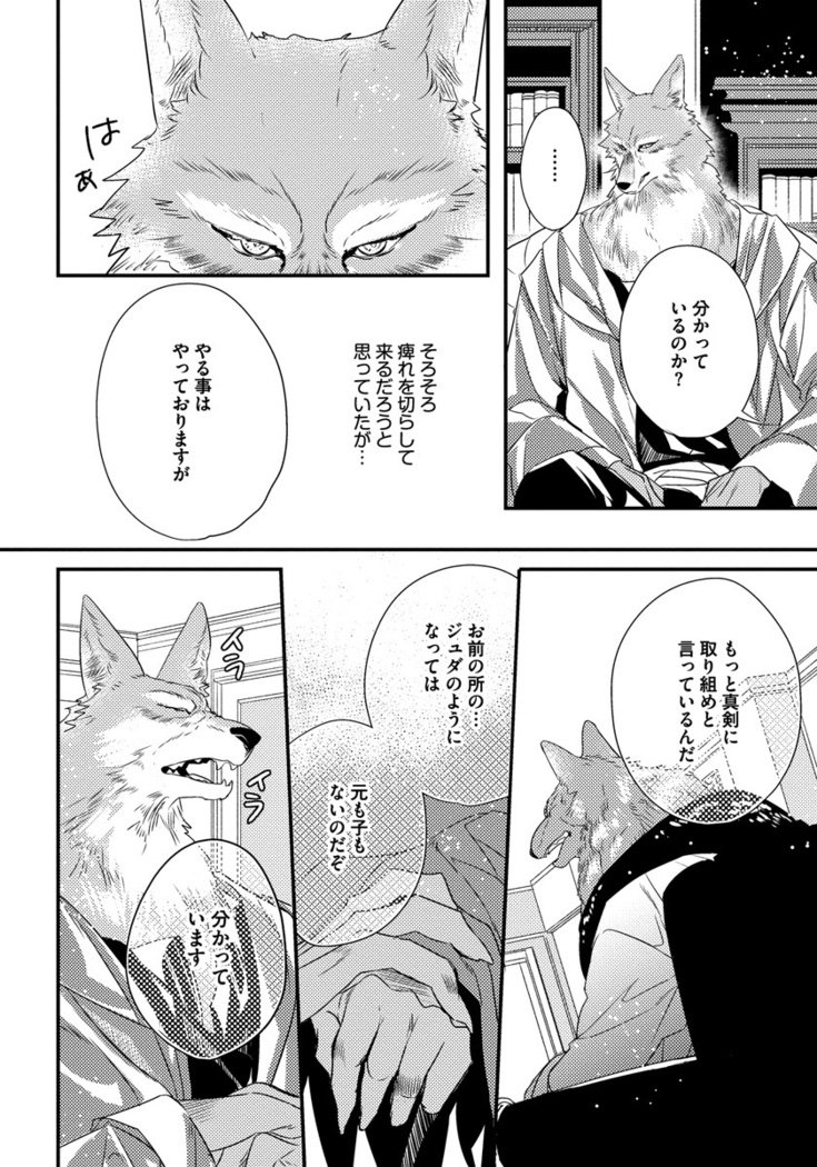 振り子：ケモノヒトオメガバース