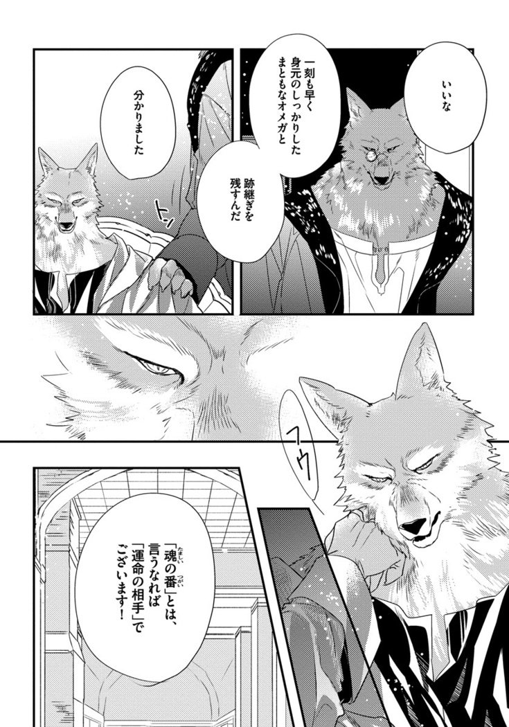 振り子：ケモノヒトオメガバース