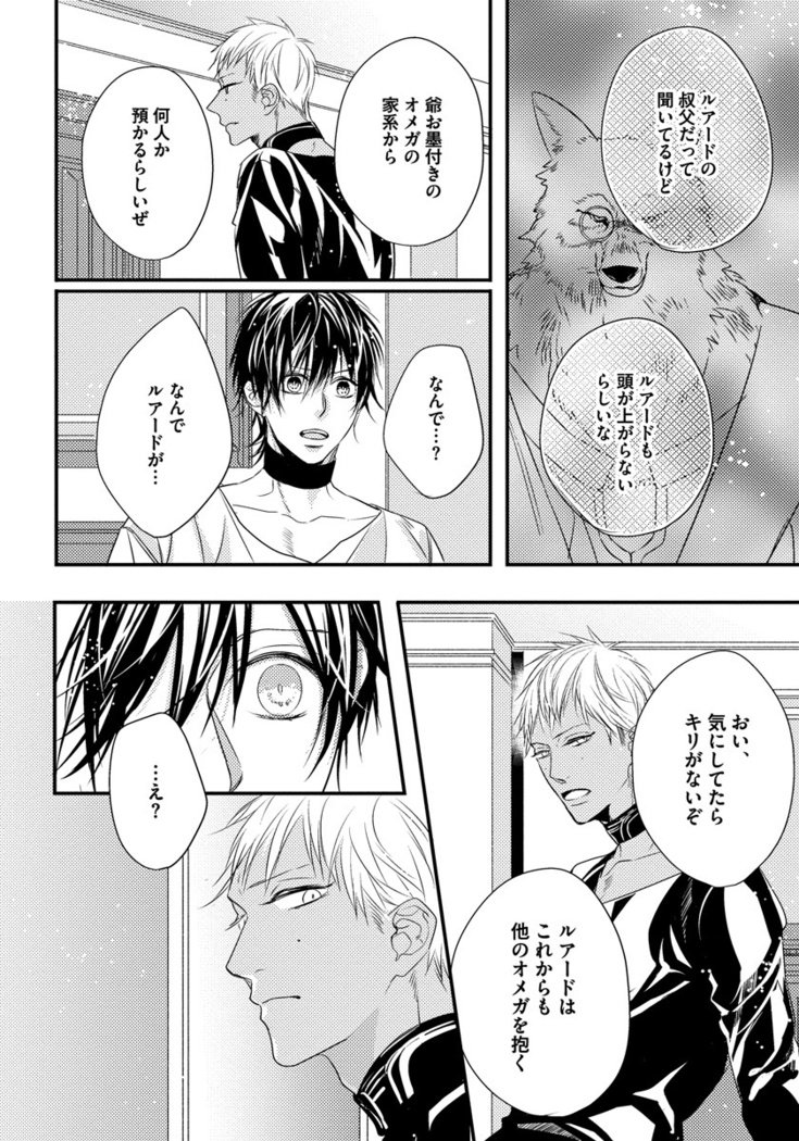 振り子：ケモノヒトオメガバース