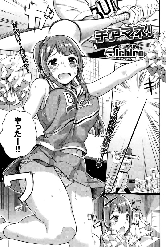 チアマネージャー