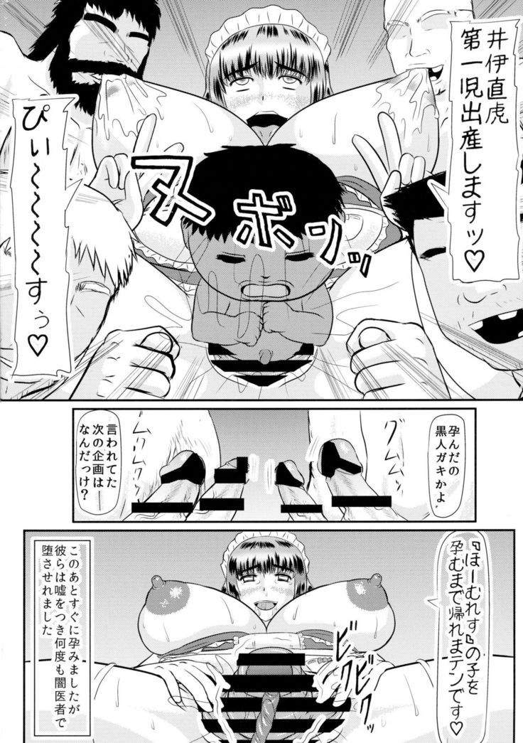 むそうキャラおげんだいしちゅであそぼう！井伊直虎編