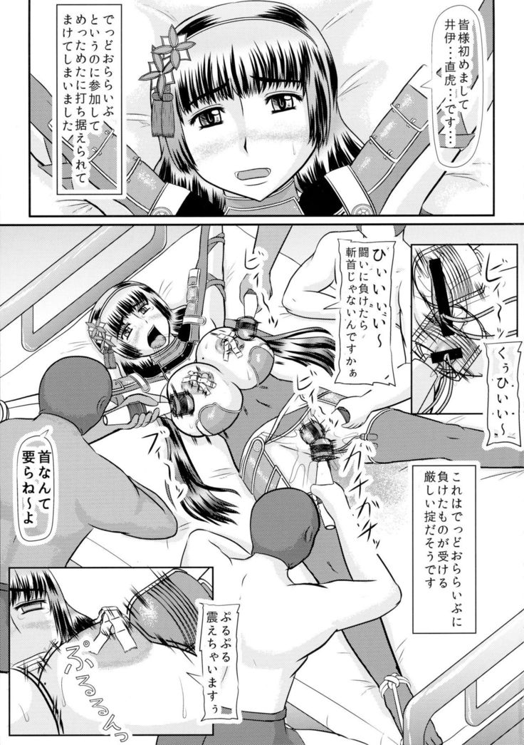 むそうキャラおげんだいしちゅであそぼう！井伊直虎編