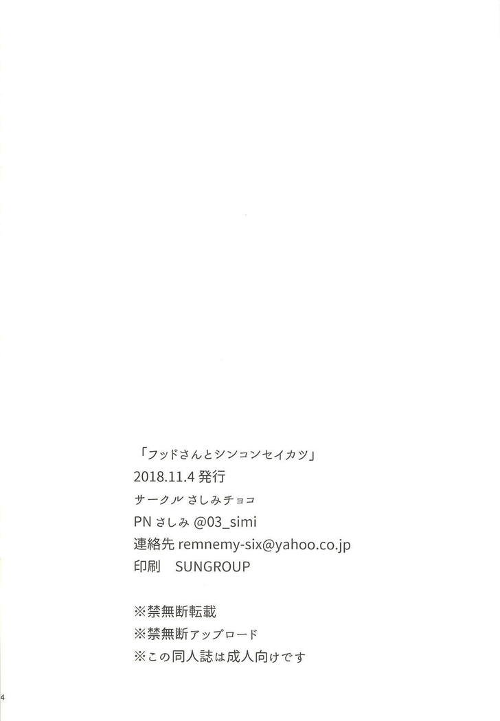 フードさんから新金聖勝へ| 후드와신혼생활