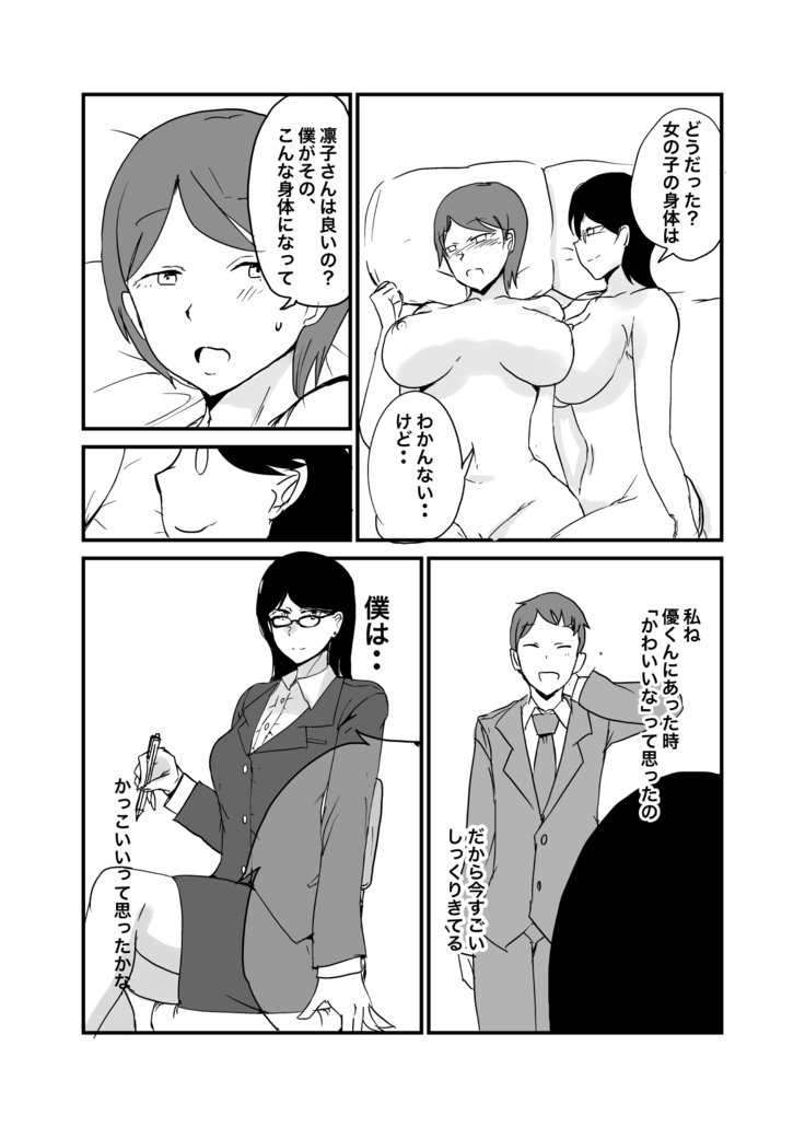 男性女性の逆転-妊娠しようとしています 男性女性の逆転-妊娠しようとしています
