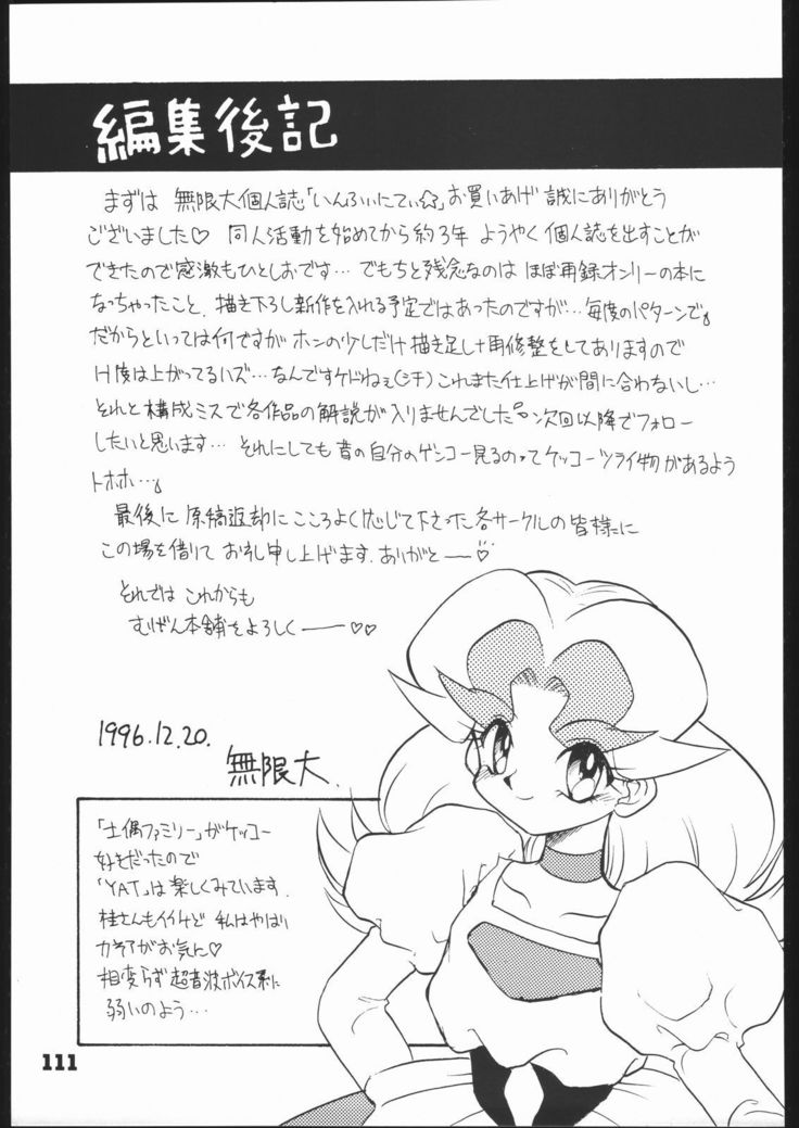 インフィニティ