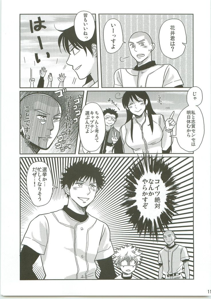 おまえのこころにりっこうほ！