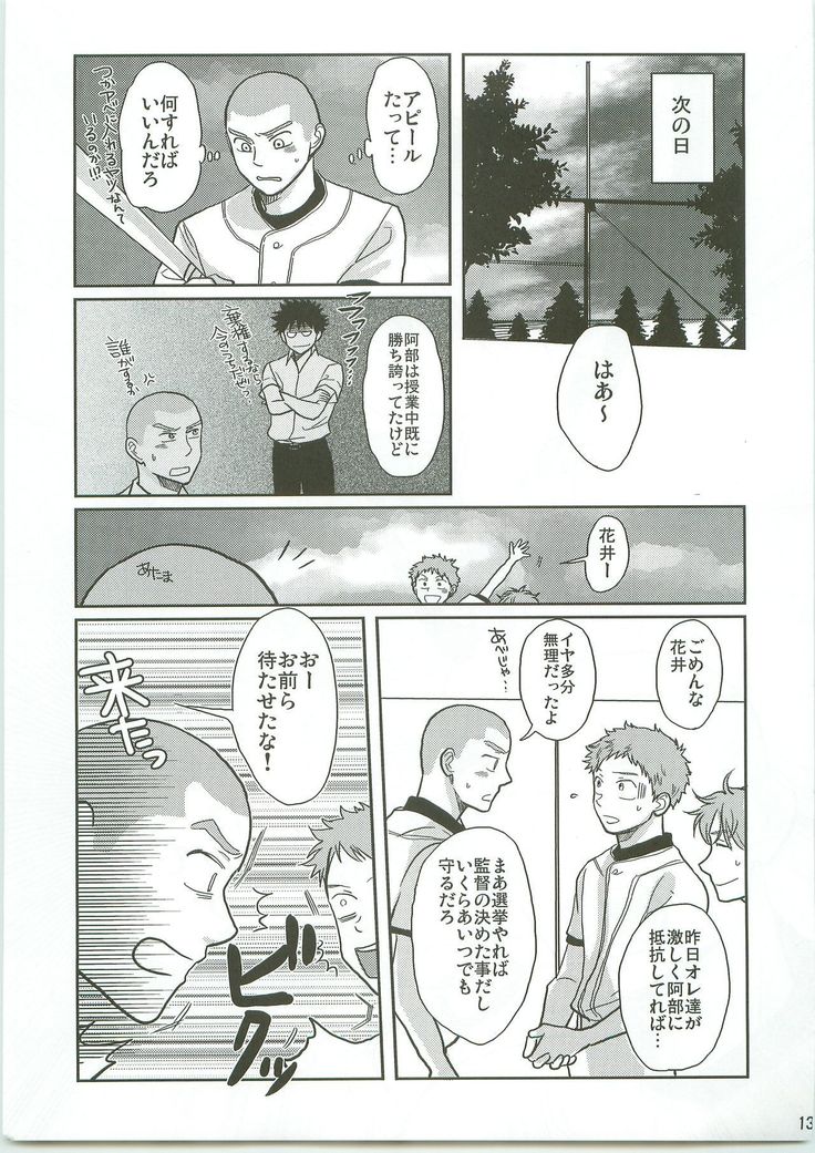おまえのこころにりっこうほ！