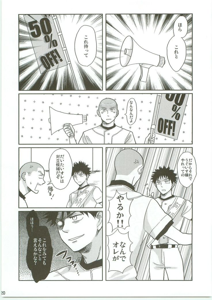 おまえのこころにりっこうほ！