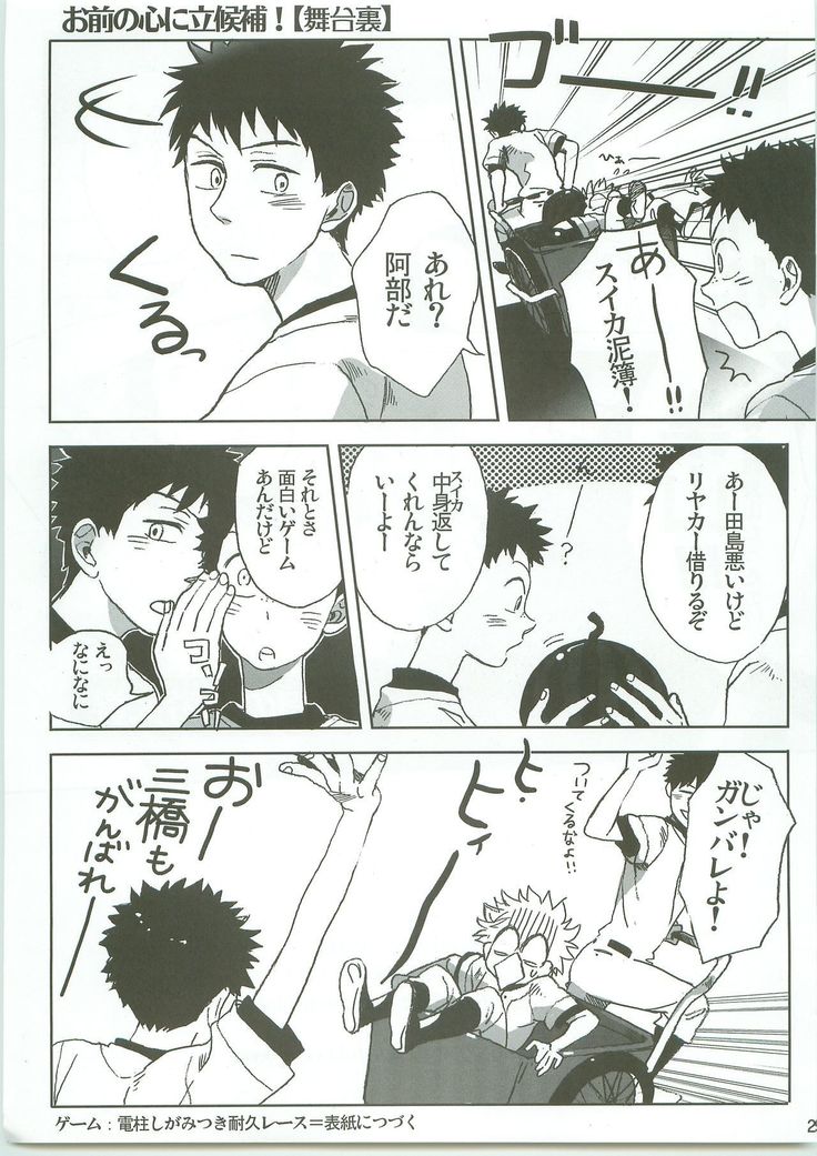 おまえのこころにりっこうほ！