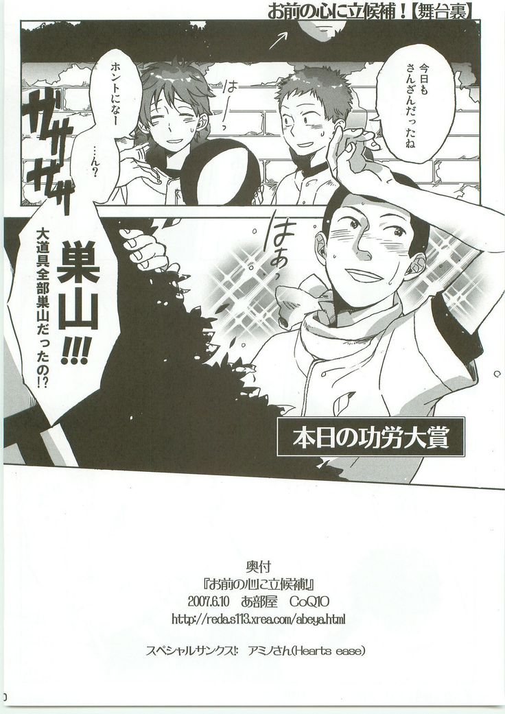 おまえのこころにりっこうほ！