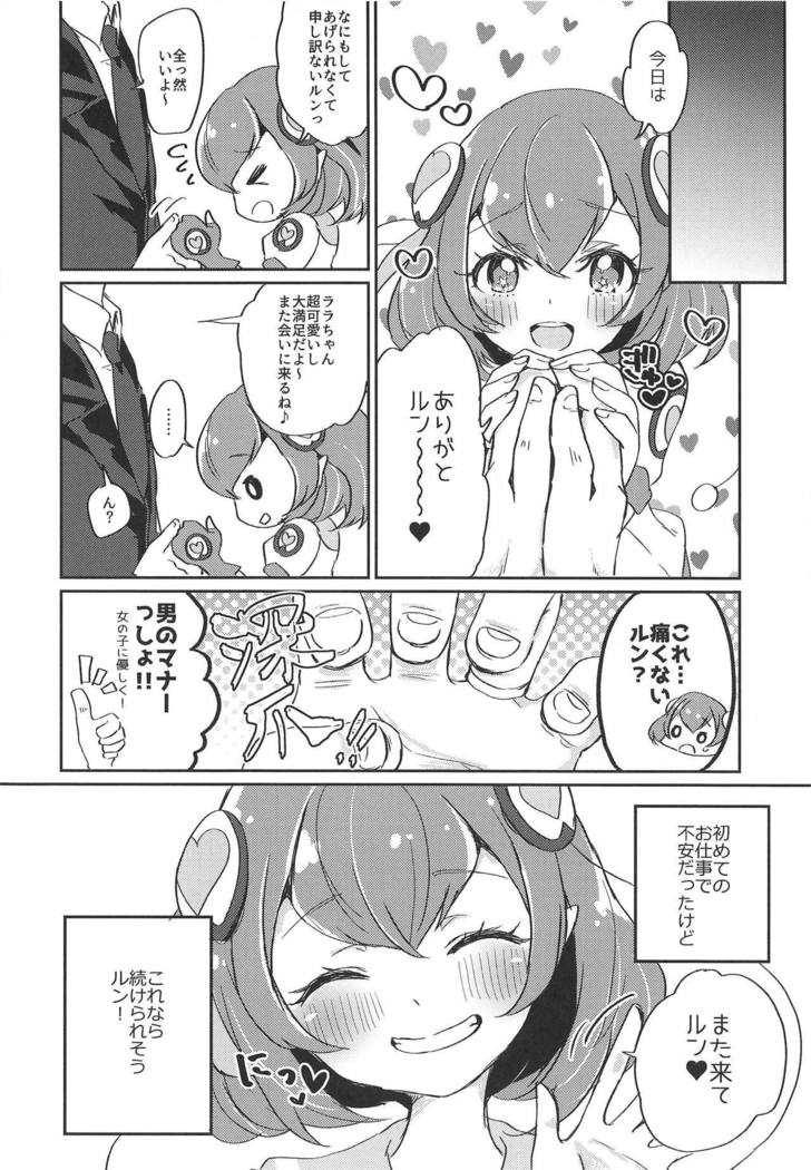 はたらくららちゃん〜HakoHeal編〜