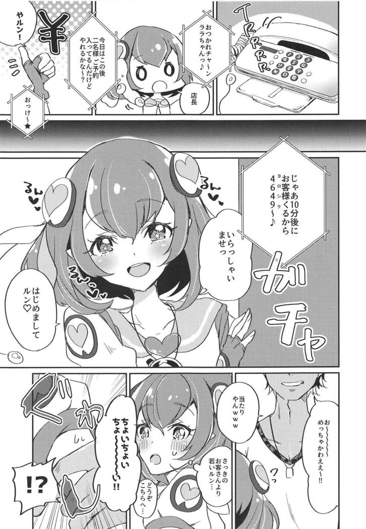 はたらくららちゃん〜HakoHeal編〜
