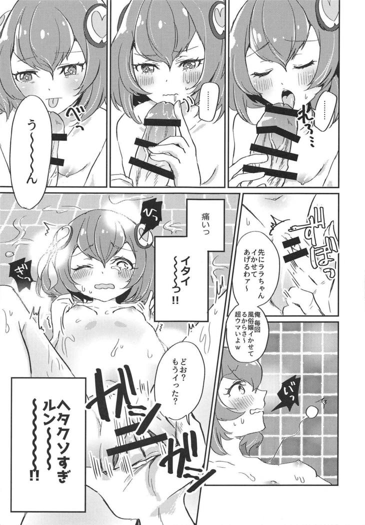 はたらくららちゃん〜HakoHeal編〜