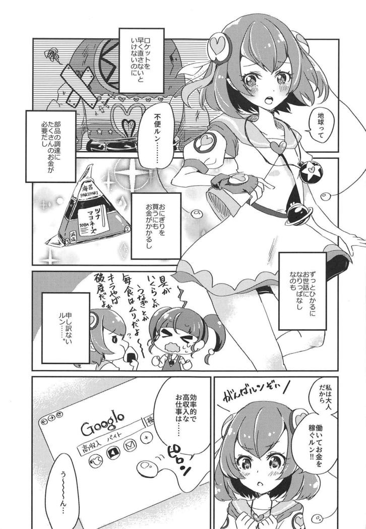 はたらくららちゃん〜HakoHeal編〜