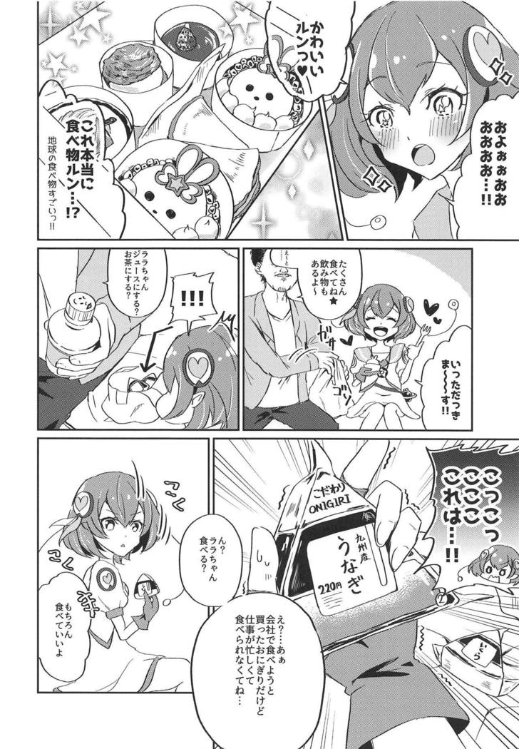 はたらくららちゃん〜HakoHeal編〜