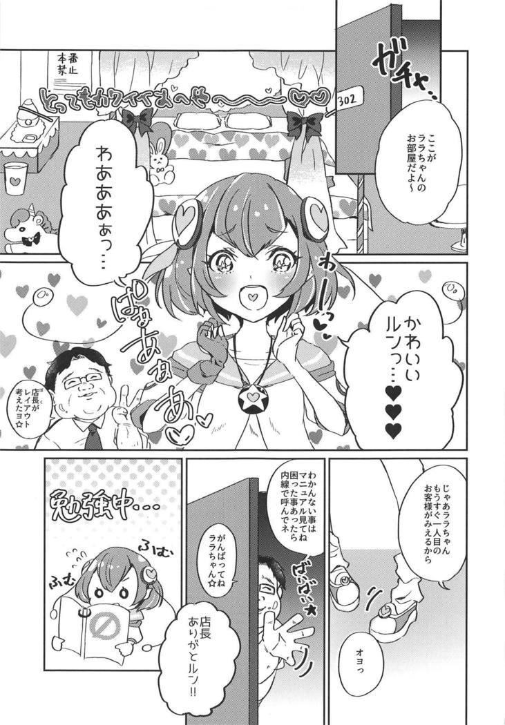 はたらくららちゃん〜HakoHeal編〜