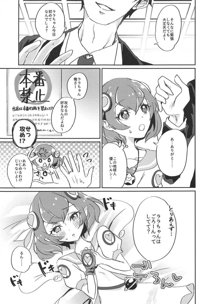 はたらくららちゃん〜HakoHeal編〜