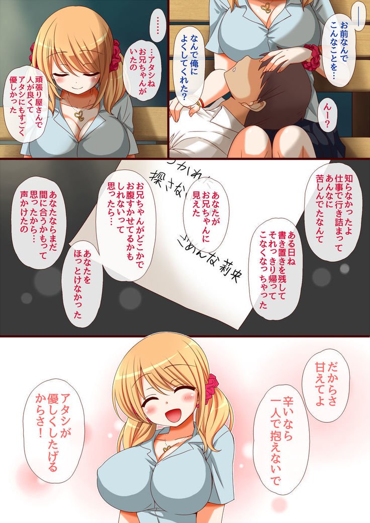 ギャルにアマエテミル？