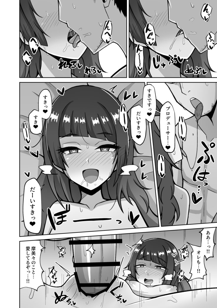 マミミトリップ!!