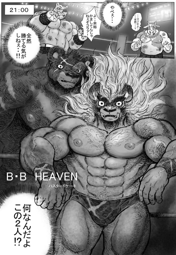 B・Bヘブン B・Bヘブン