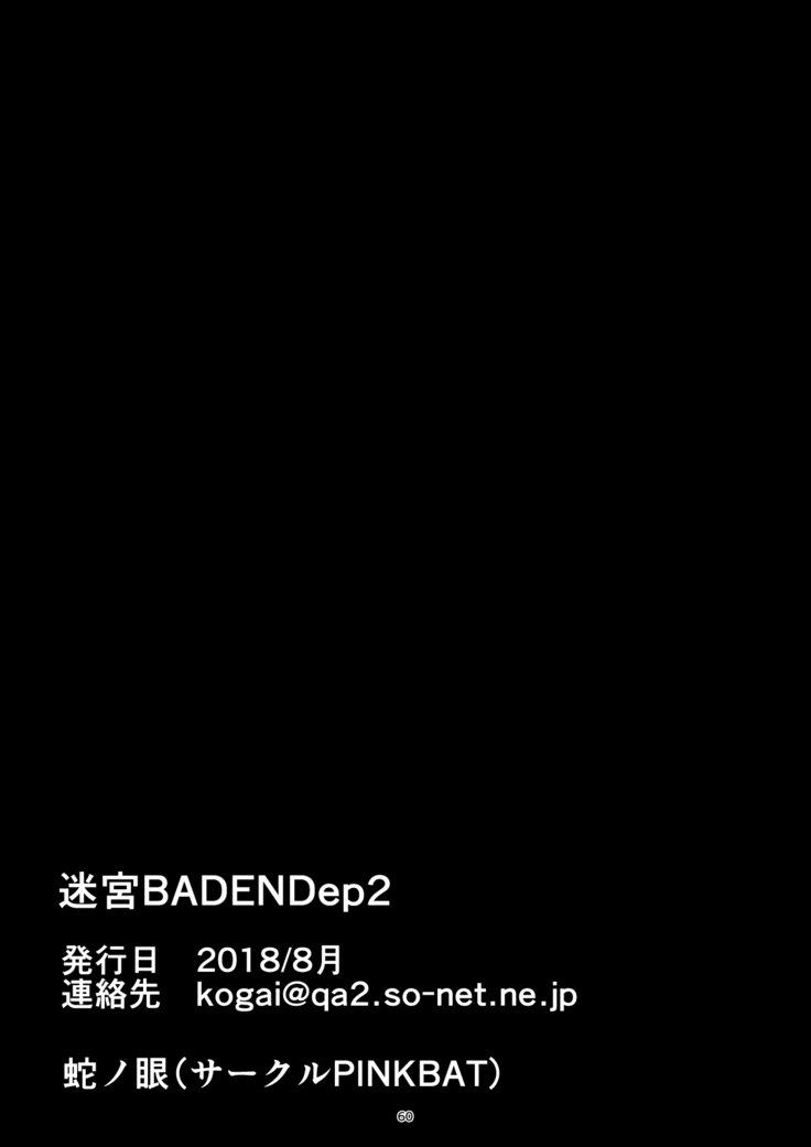 Meikyuu BADEND ep2