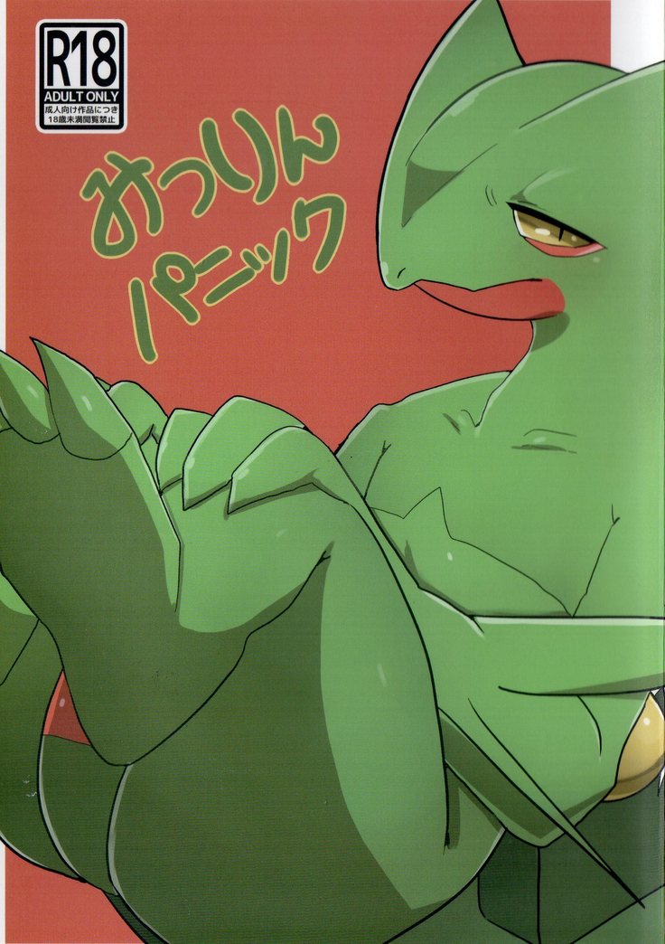 ミツリンパニック ミツリンパニック