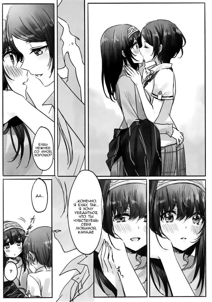かなでさん、大てもよろしいでしょかかなで、今夜抱きしめてもいいですか