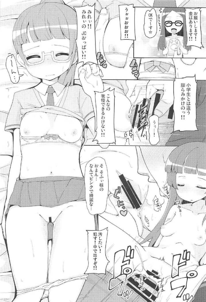 板倉おやすみタイム