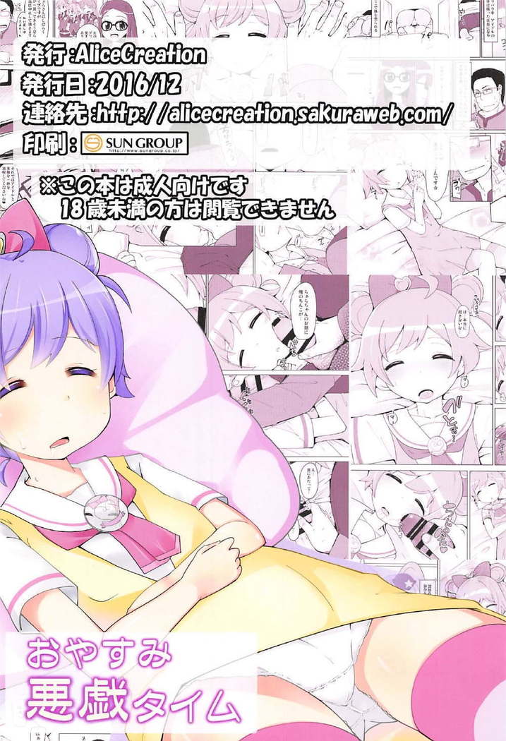 板倉おやすみタイム