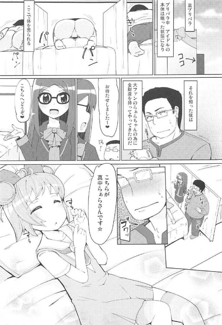 板倉おやすみタイム