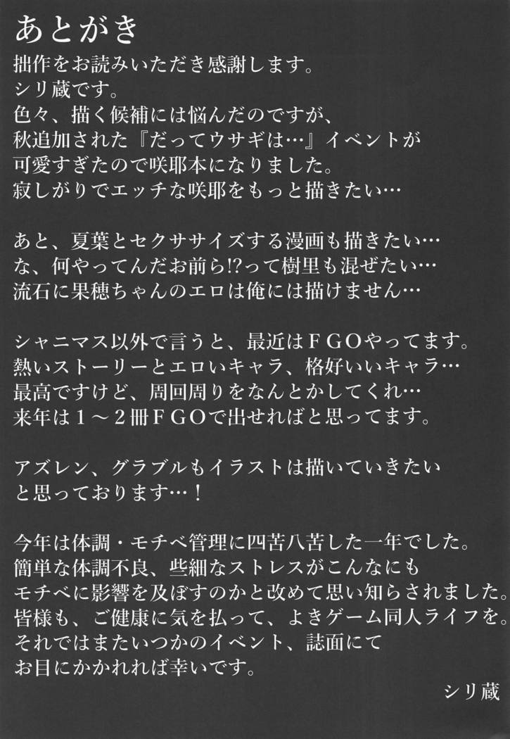 ゆうわくしなで作夜姫〜うさぎの聖ヨクがすごいってしってた？〜