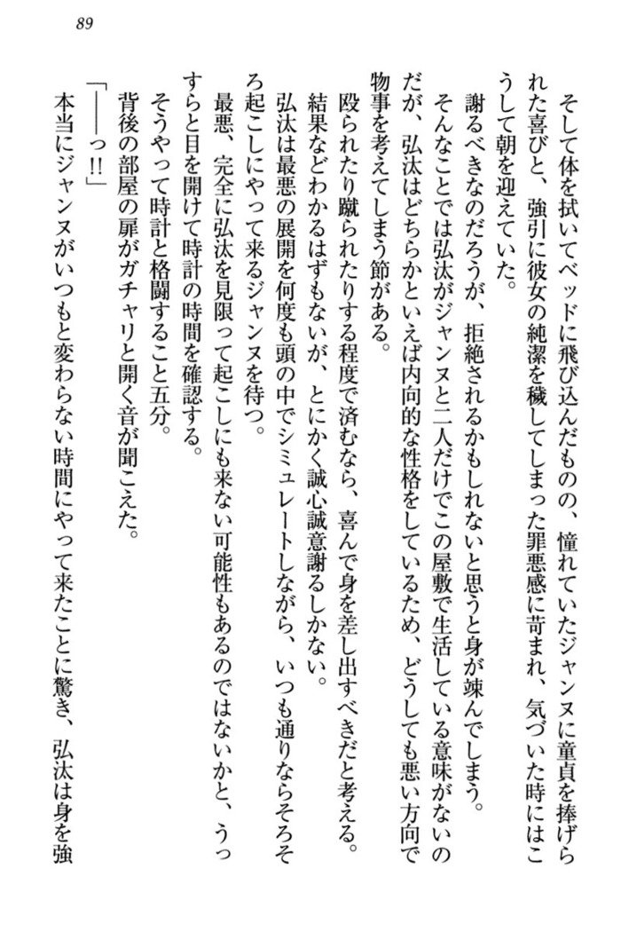 ジャンヌ・ダルクですがしょうかんサレテジャメイドやってます