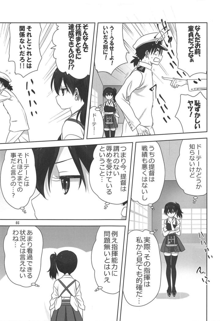 赤木から加賀へ帝徳のいちいち