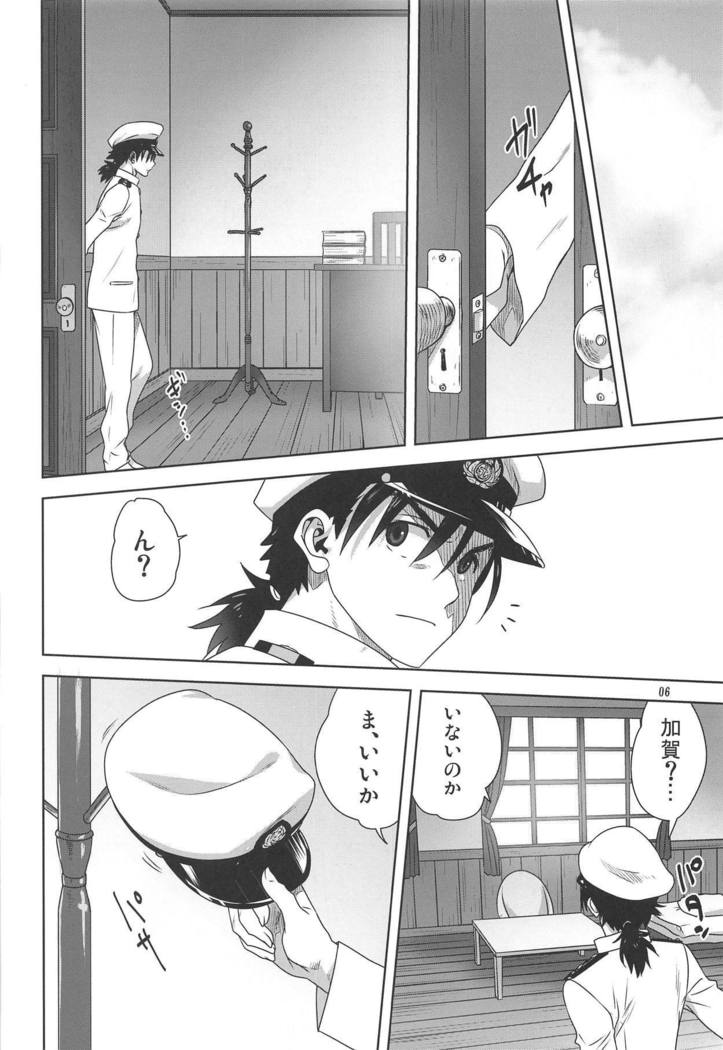 赤木から加賀へ帝徳のいちいち