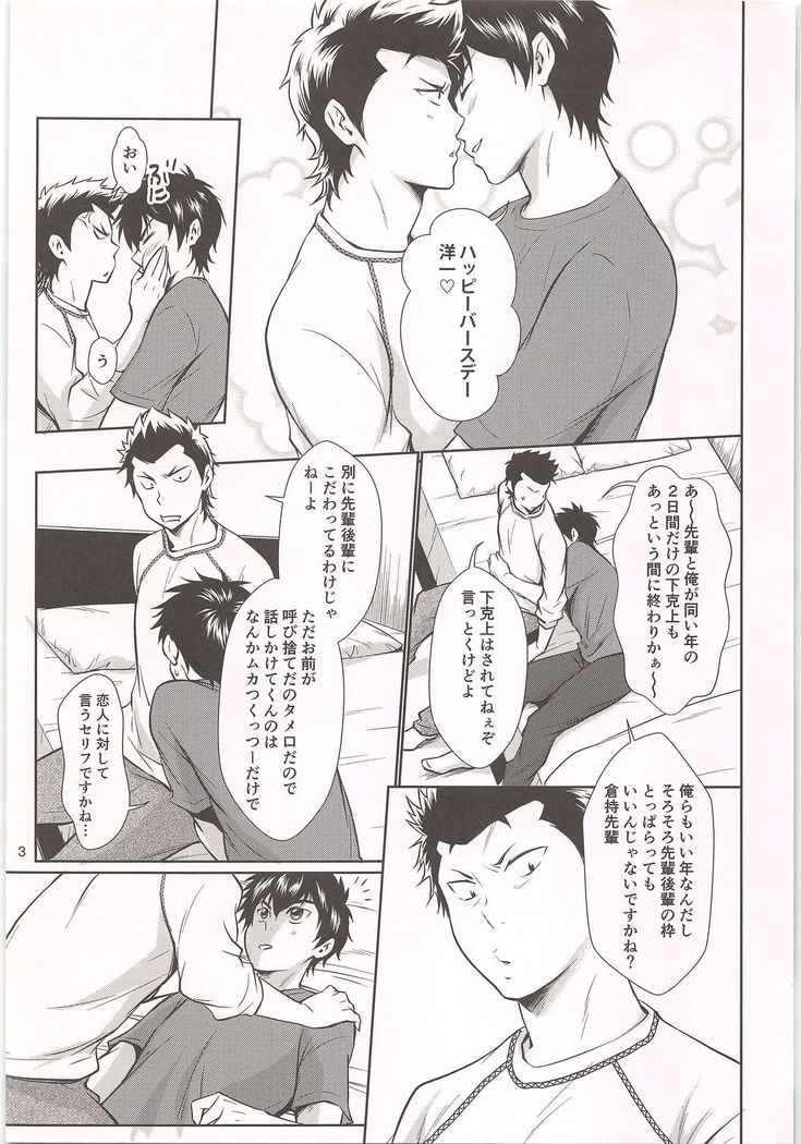 幸せな制服