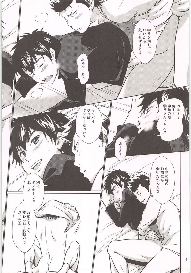 幸せな制服