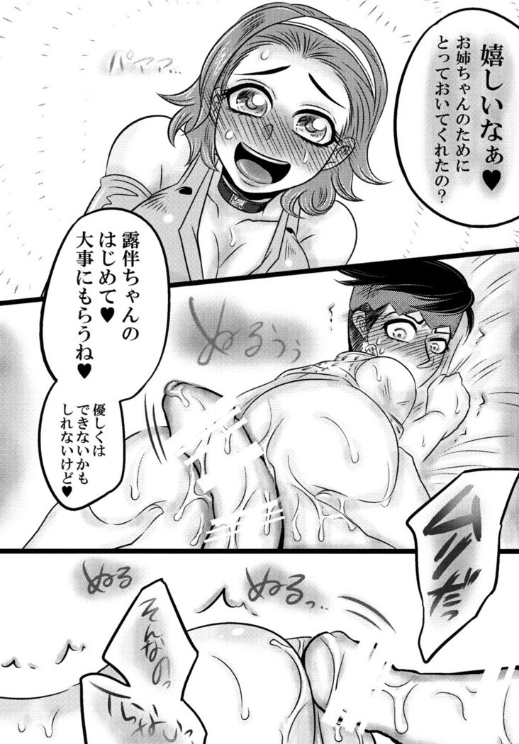 ふたなりれいみおねえちゃんと！