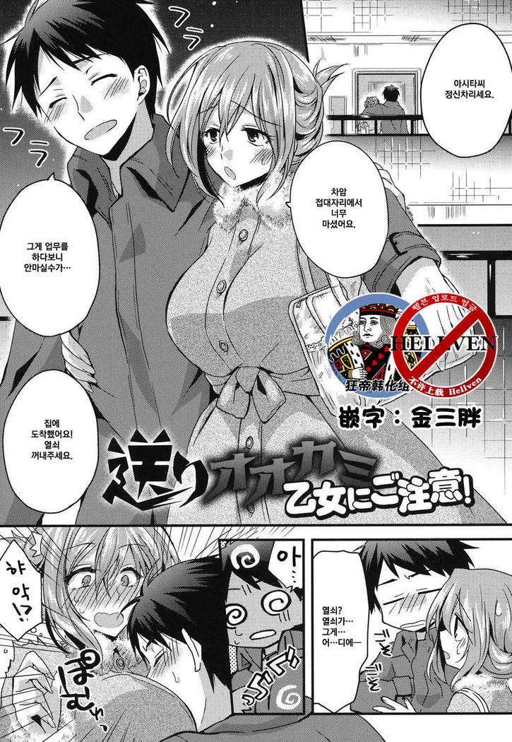 おくりおかみ-おとめにごちゅい！