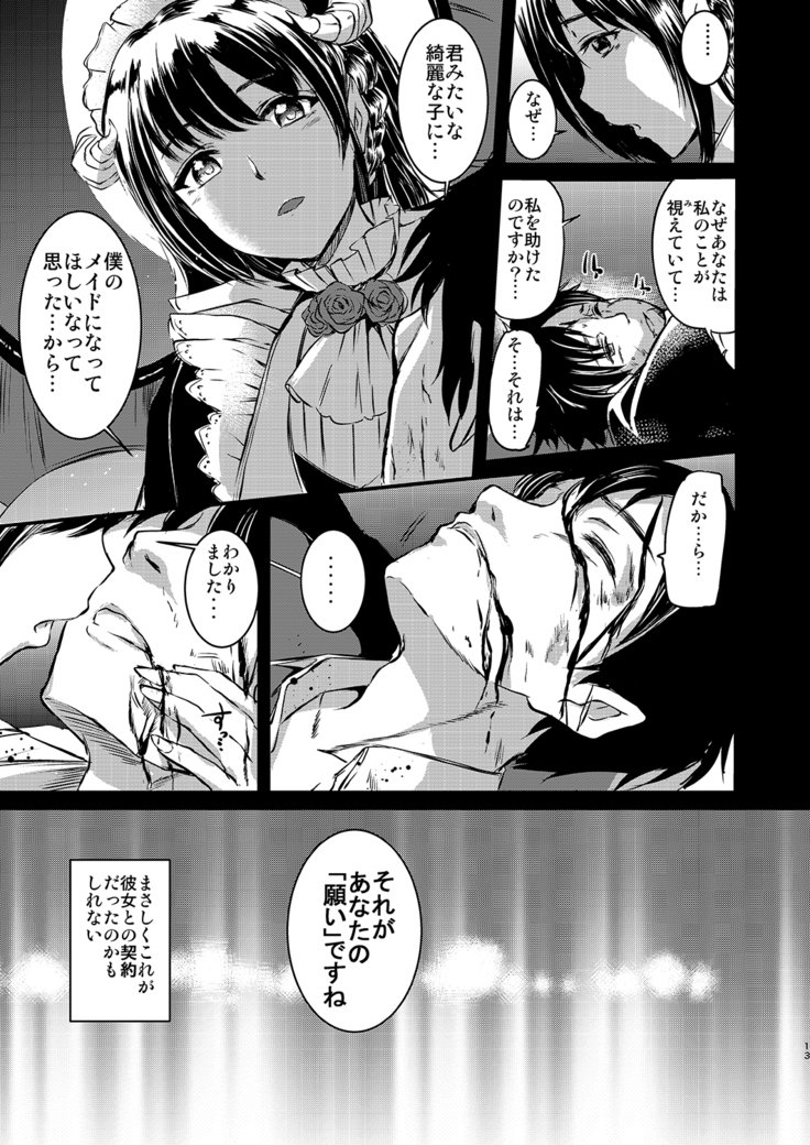 悪魔デメイド。