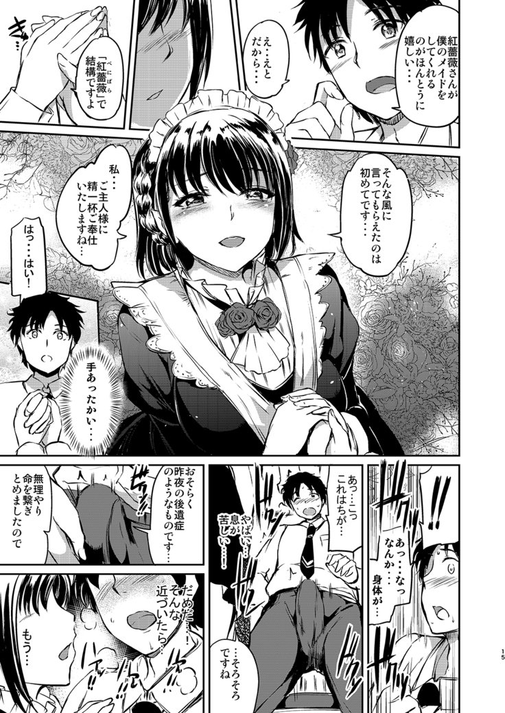 悪魔デメイド。