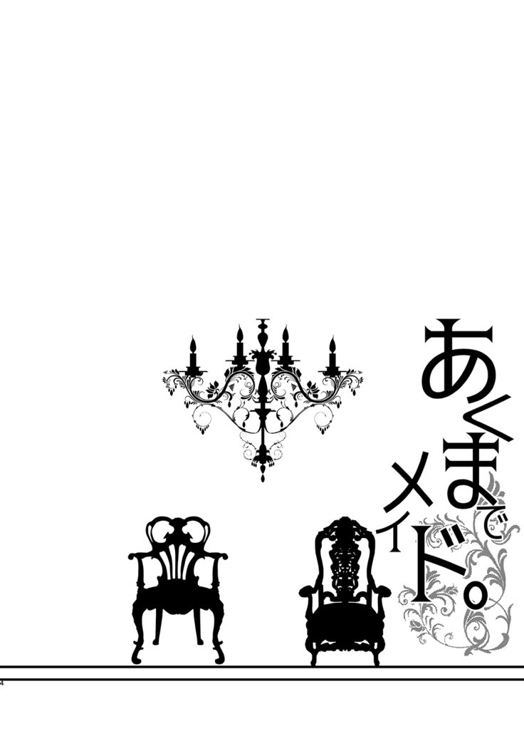悪魔デメイド。