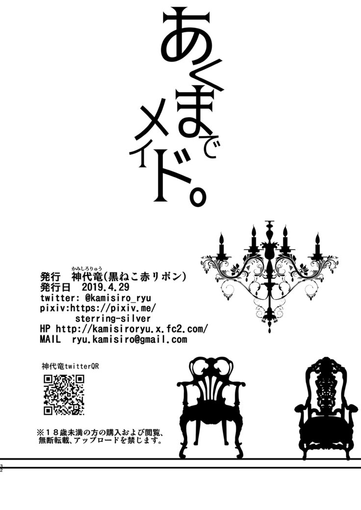 悪魔デメイド。