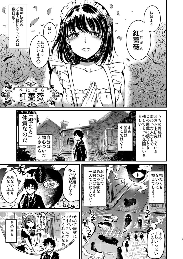 悪魔デメイド。