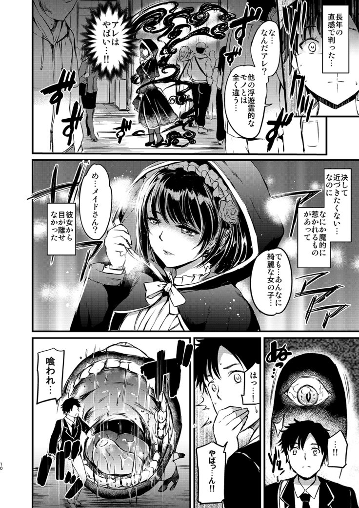 悪魔デメイド。
