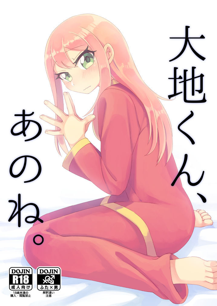 大一くん、あのね。 大一くん、あのね。