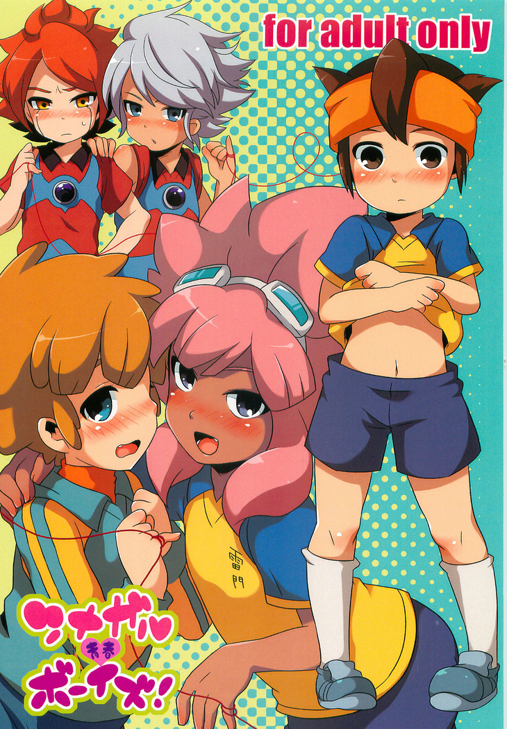 ツナガル青春男子! ツナガル青春男子!