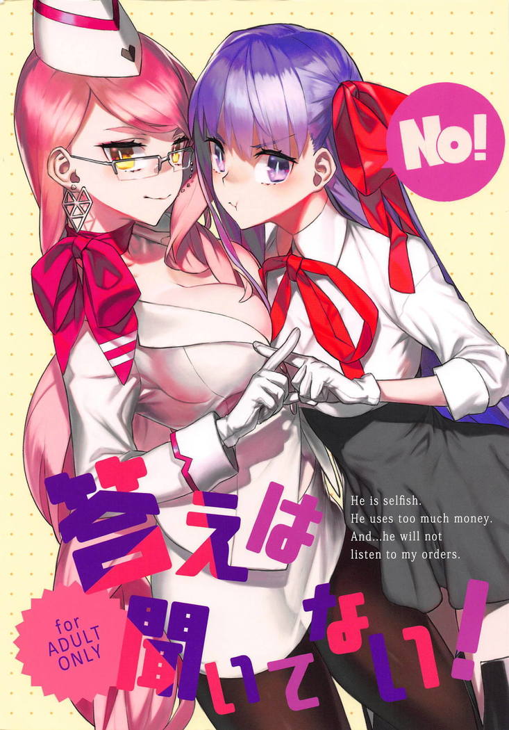 こたえはきてない! こたえはきてない!